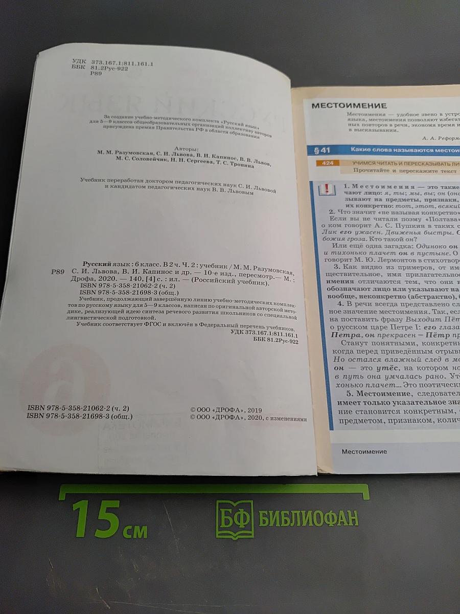 Русский язык. 6 класс. Часть II