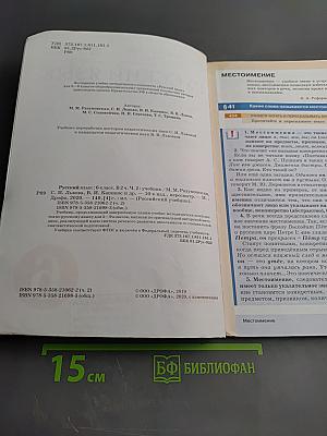 Русский язык. 6 класс. Часть II