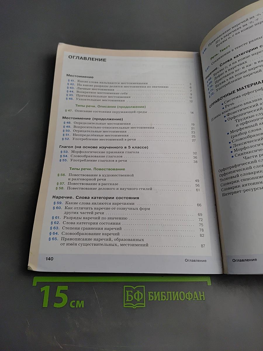 Русский язык. 6 класс. Часть II