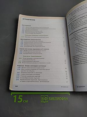 Русский язык. 6 класс. Часть II