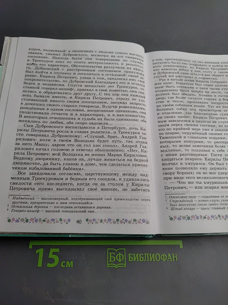 Литература, 6 класс, Часть 1