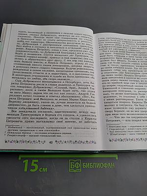 Литература, 6 класс, Часть 1