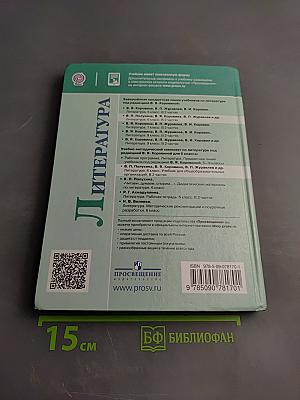 Литература, 6 класс, Часть 1