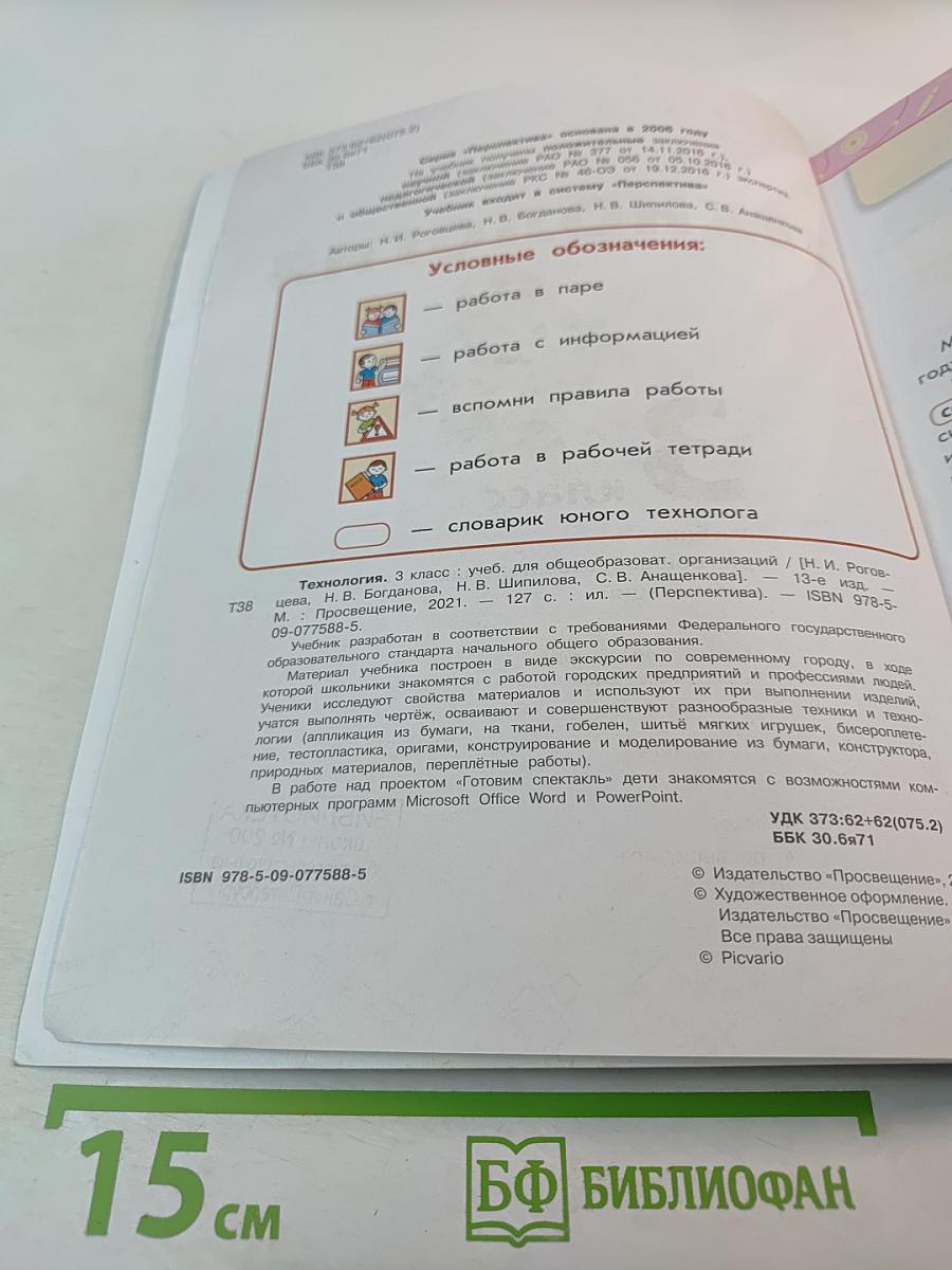 Технология 3 класс