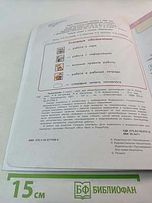 Технология 3 класс