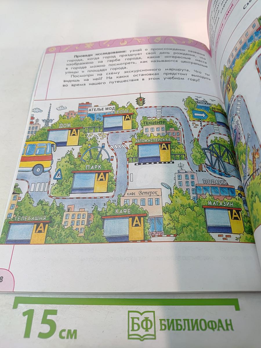 Технология 3 класс