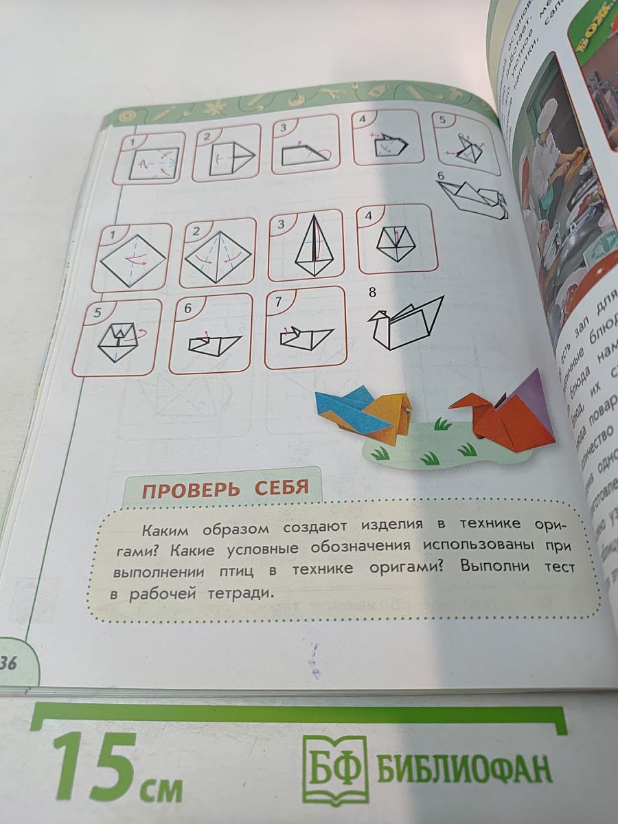 Технология 3 класс