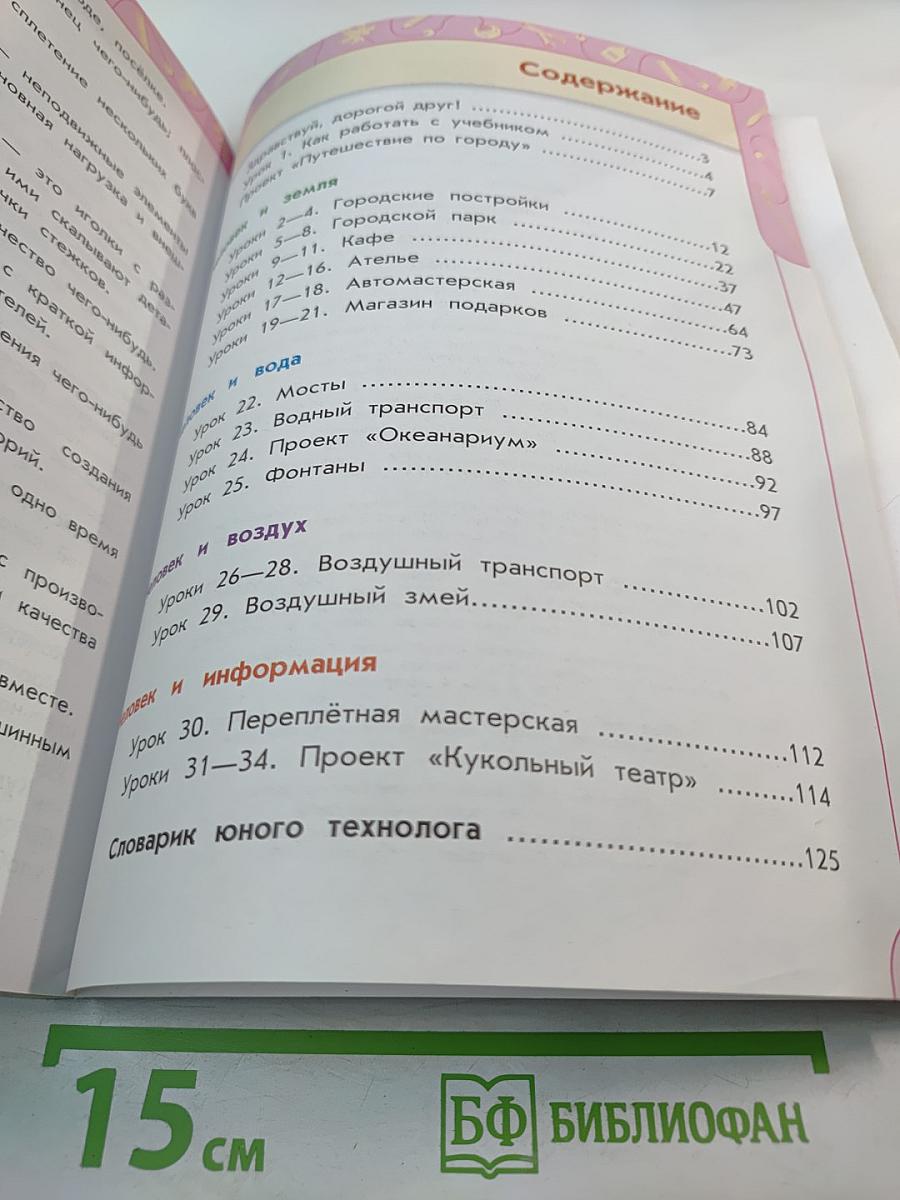 Технология 3 класс