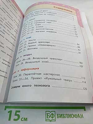 Технология 3 класс