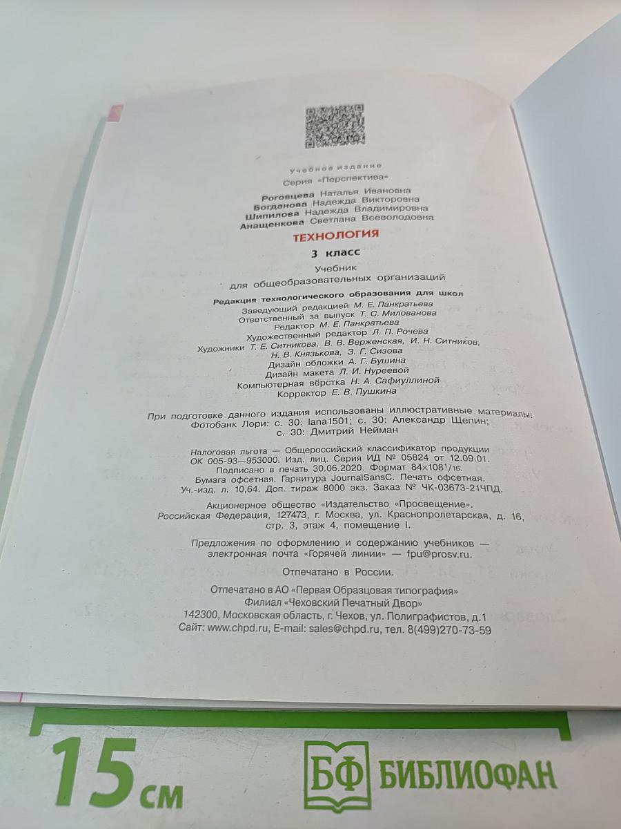 Технология 3 класс