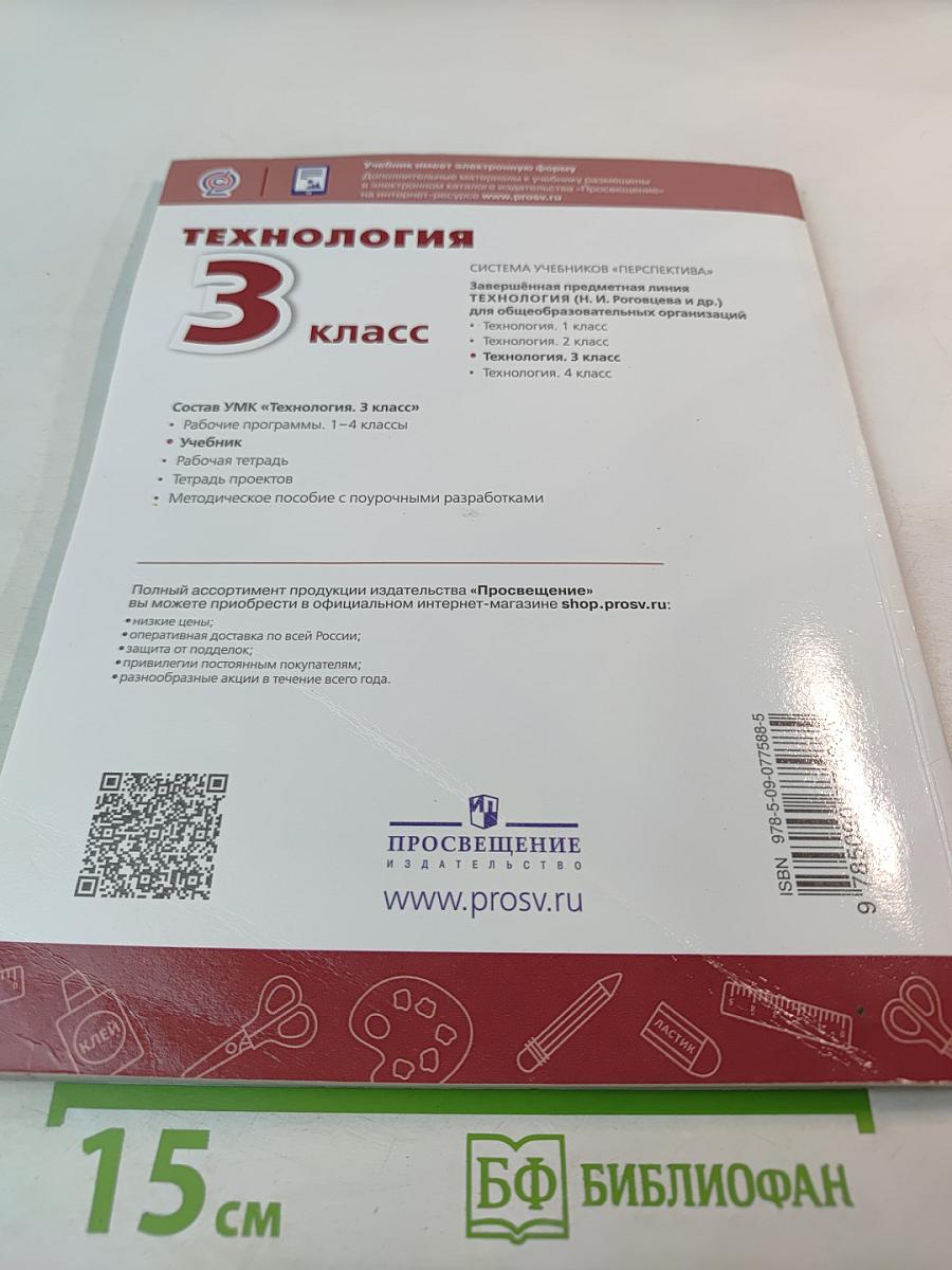 Технология 3 класс