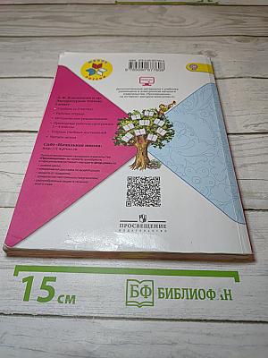 Литературное чтение 2 класс, Часть 1