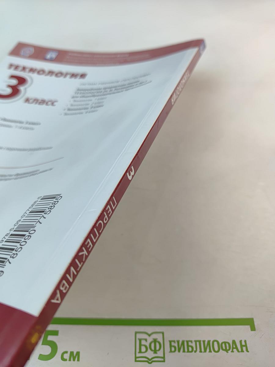 Технология 3 класс