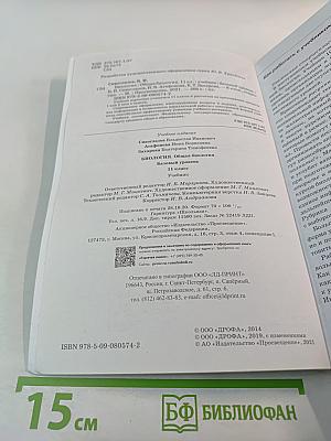 Биология. Общая биология. 11 класс. Базовый уровень