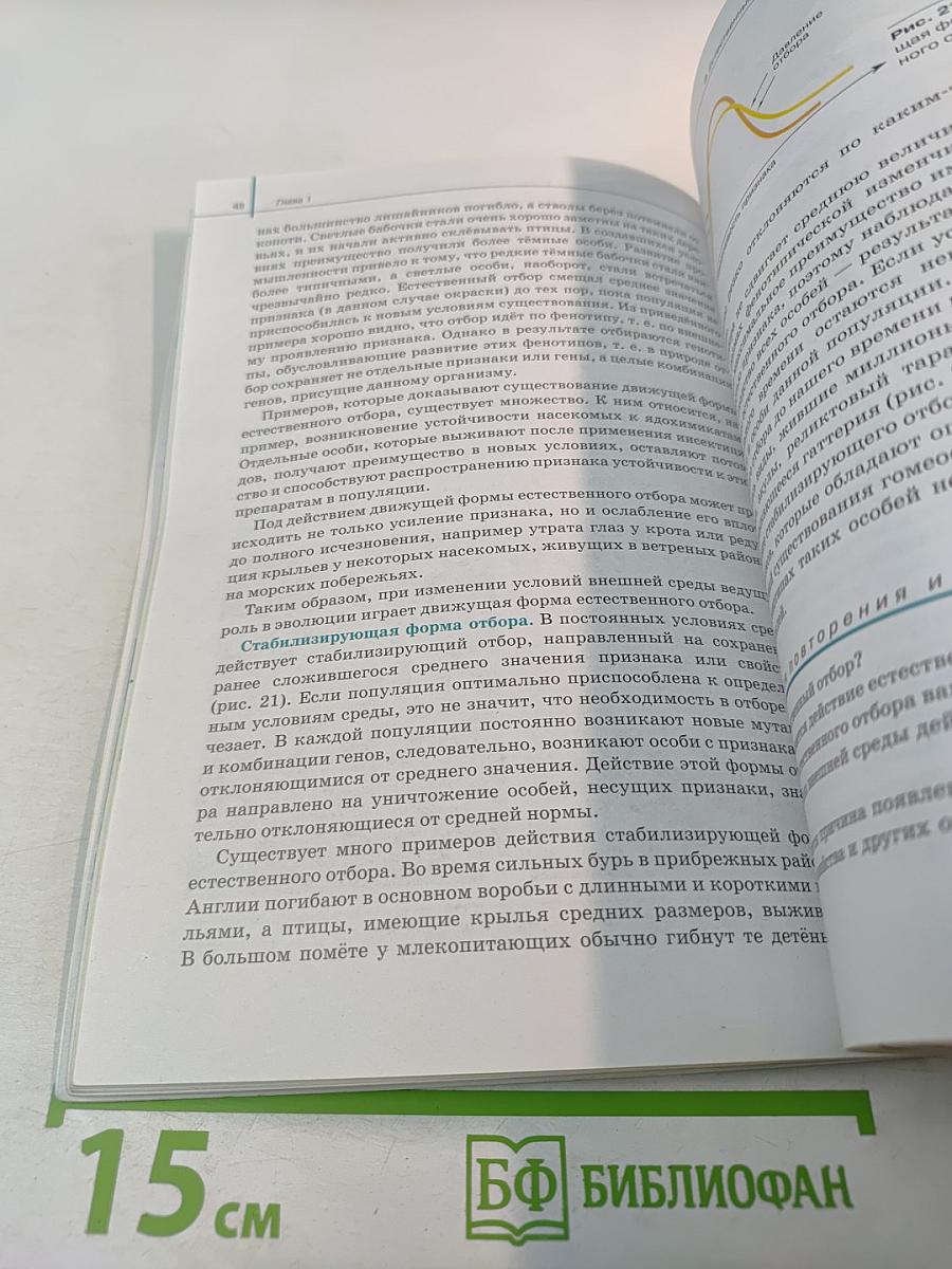 Биология. Общая биология. 11 класс. Базовый уровень