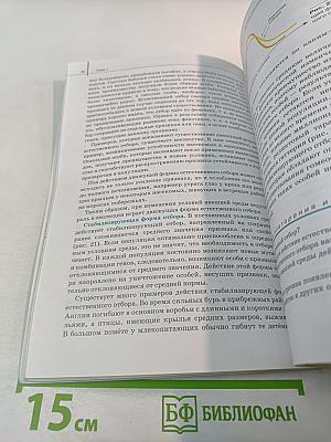 Биология. Общая биология. 11 класс. Базовый уровень