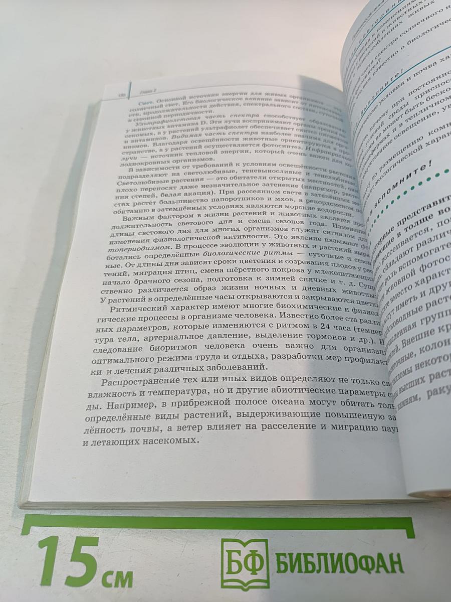 Биология. Общая биология. 11 класс. Базовый уровень
