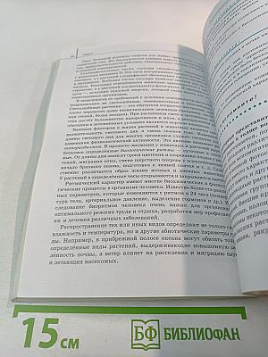 Биология. Общая биология. 11 класс. Базовый уровень