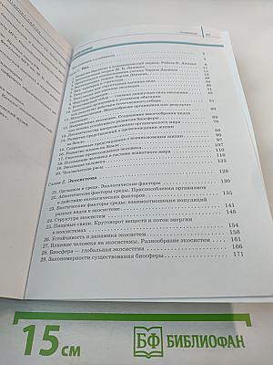 Биология. Общая биология. 11 класс. Базовый уровень