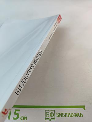 Биология. Общая биология. 11 класс. Базовый уровень