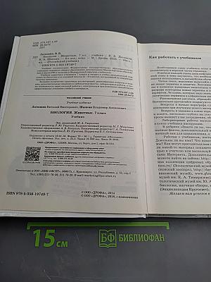 Биология. Животные. 7 класс