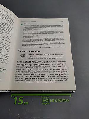 Биология. Животные. 7 класс