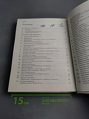 Биология. Животные. 7 класс