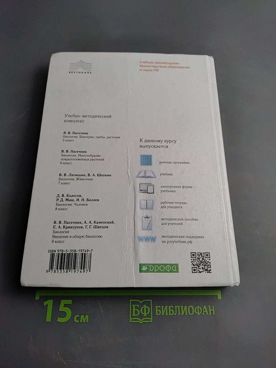 Биология. Животные. 7 класс