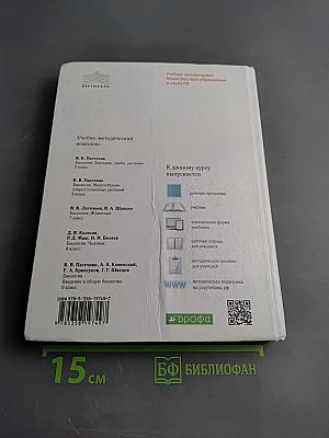 Биология. Животные. 7 класс