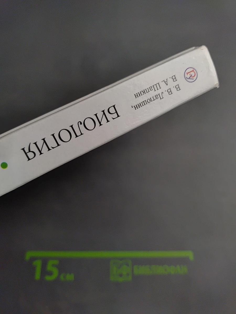 Биология. Животные. 7 класс