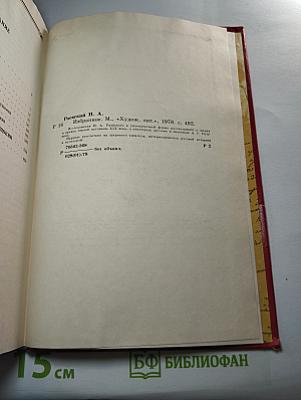 Избранное
