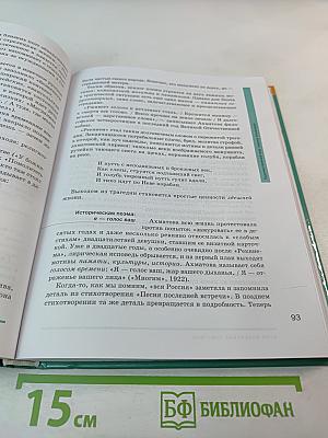 Литература: Учебник для 11 класса, базовый уровень, Часть 2