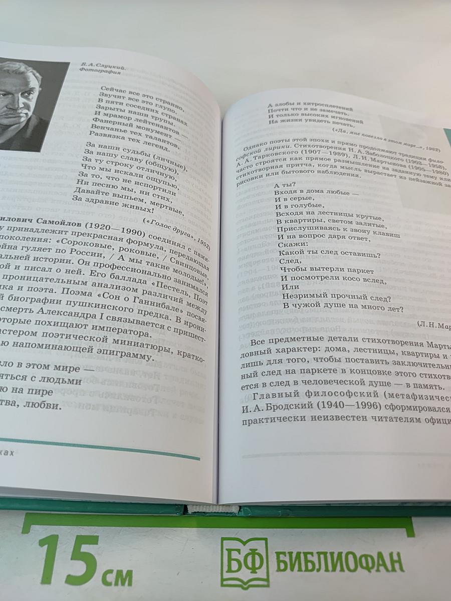 Литература: Учебник для 11 класса, базовый уровень, Часть 2
