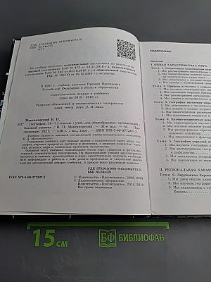 География 10-11 классы Базовый уровень