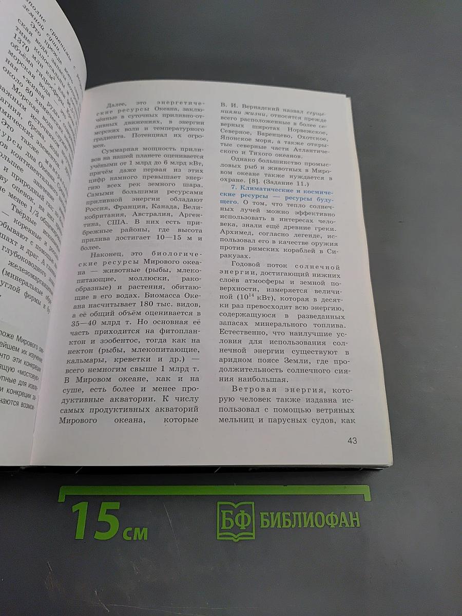 География 10-11 классы Базовый уровень