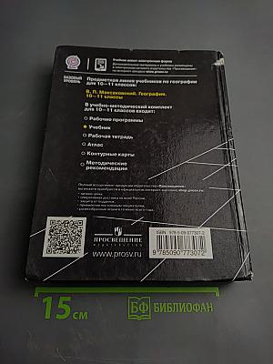 География 10-11 классы Базовый уровень