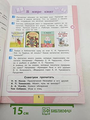 Литературное чтение. 3 класс. Часть 2