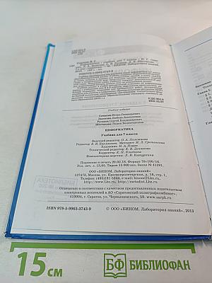 Информатика. Учебник для 7 класса