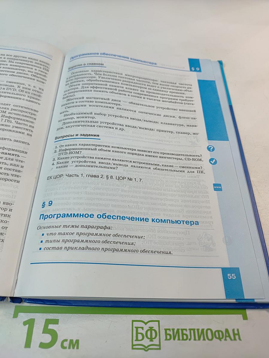 Информатика. Учебник для 7 класса