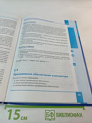 Информатика. Учебник для 7 класса