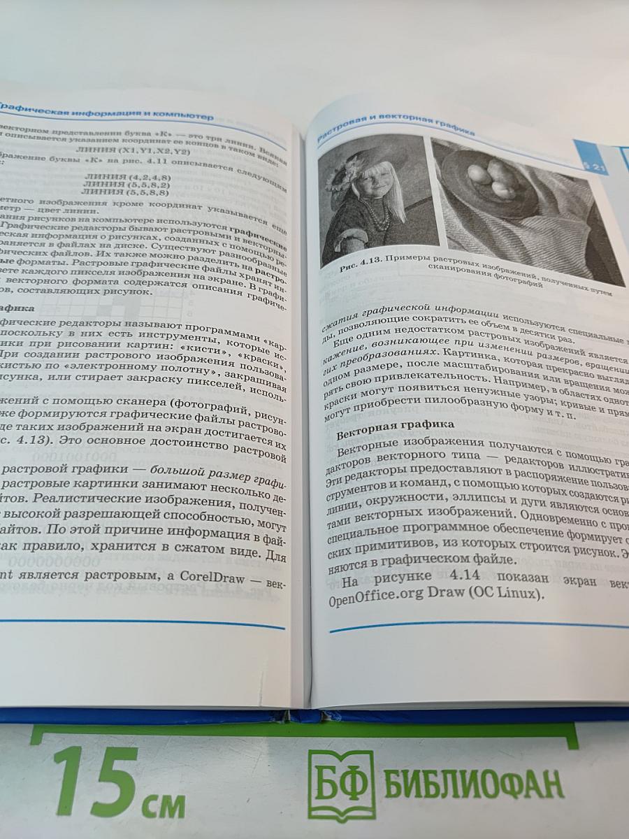 Информатика. Учебник для 7 класса