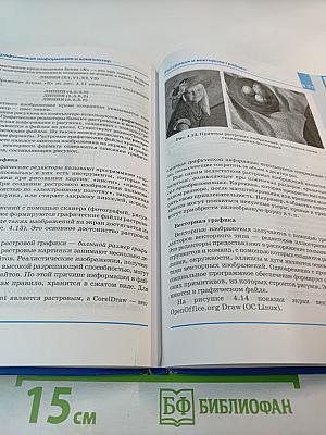 Информатика. Учебник для 7 класса