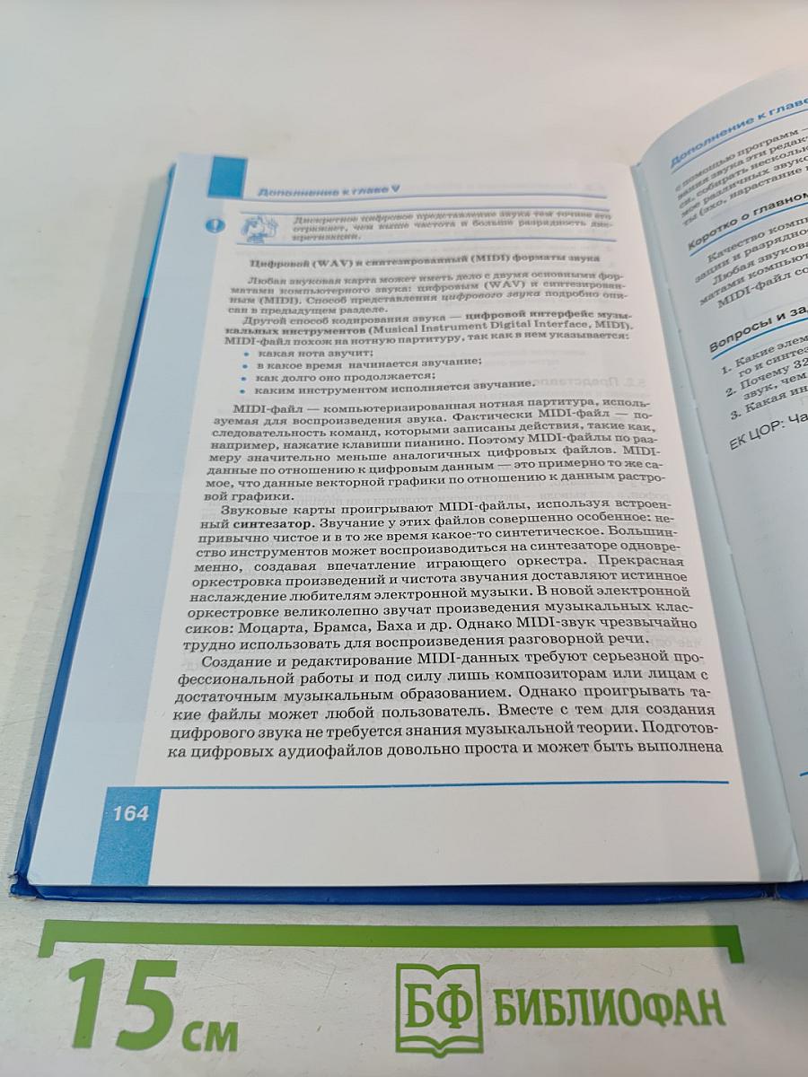 Информатика. Учебник для 7 класса