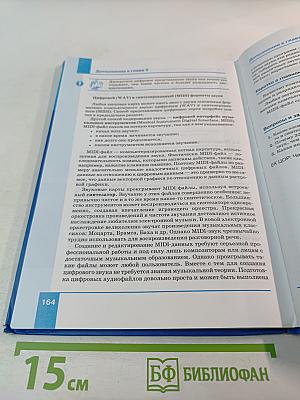 Информатика. Учебник для 7 класса