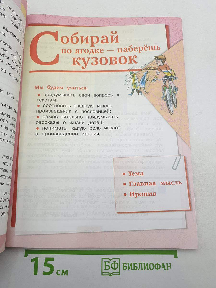 Литературное чтение. 3 класс. Часть 2