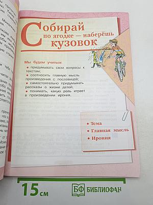 Литературное чтение. 3 класс. Часть 2