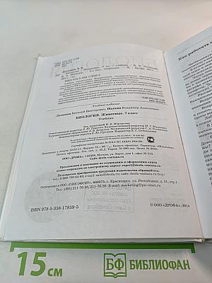 Биология. Животные. 7 класс