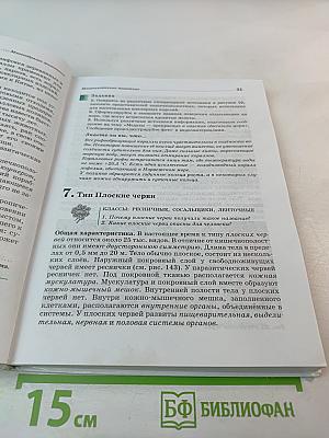 Биология. Животные. 7 класс