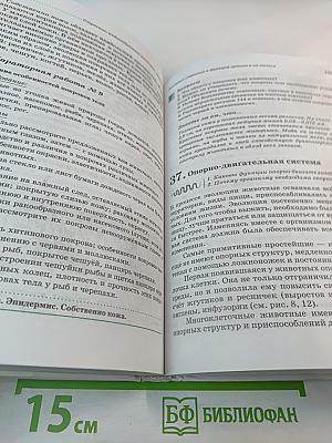 Биология. Животные. 7 класс