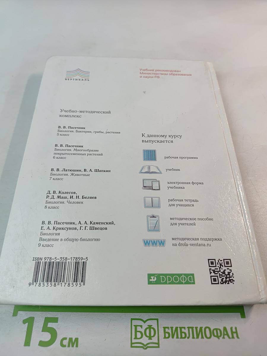 Биология. Животные. 7 класс